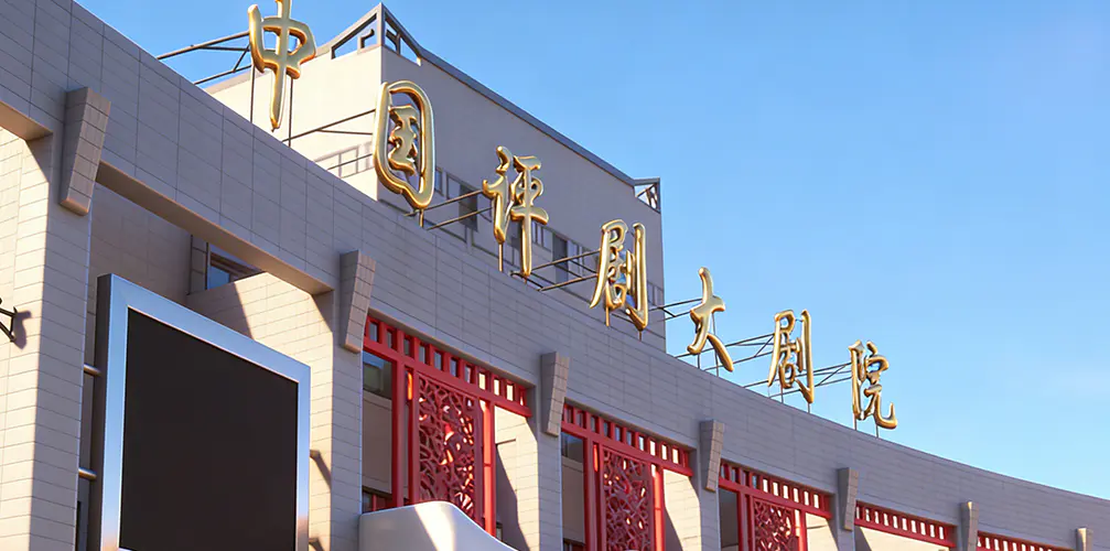 Opera Pingju China